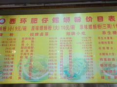 -西环肥仔螺蛳粉(总店)