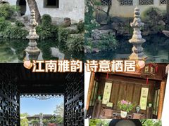 -留园