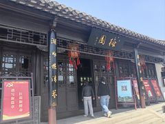 -梅园