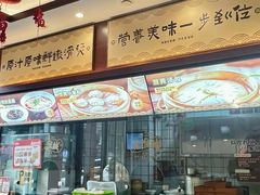 -老淮城·长鱼面(河下古镇店)