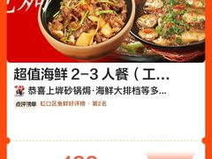 -恭喜上堓砂锅焗·海鲜大排档(闵行龙湖店)