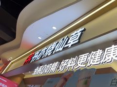-书亦烧仙草(万家丽一店)