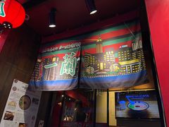 门面-一蘭拉面(铜锣湾店)