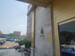 -大鸭梨烤鸭·北京菜(南小街/南苑店)