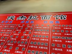 -俊杰拉面馆