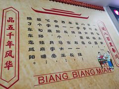 -福瑞记老孙头biangbiang面(新生路店)