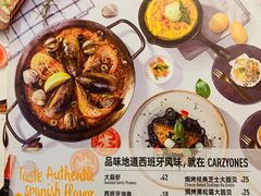 菜单-CRAZYONES克芮旺斯西班牙餐厅(苏州中心店)