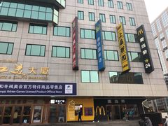 -麦当劳(新王府井店)