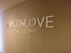 -琅悦月子会所(香格里拉旗舰店)