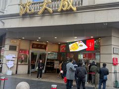-沈大成(南京东路店)