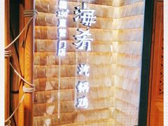 -云海肴·汽锅鸡·云南菜(天山百盛优客店)