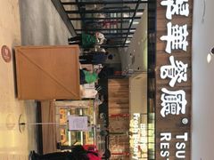 门面-翠华餐厅(德基广场店)