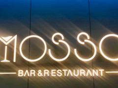 -MOSSO音乐酒吧·live house(南京旗舰店)