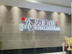 -广州市力美健天娱健身运动有限公司