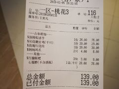 账单-花千醉拾季(雨花世茂店)