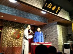 -青曲社相声(易俗街区店)