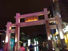 -东西巷