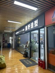 -藤野造型烫染·漂发