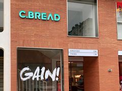 -C·BREAD饱仓(北苑店)