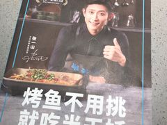 -半天妖烤鱼(西铁营万达店)