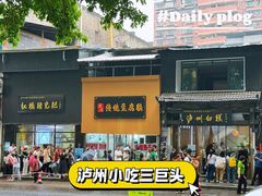 -泸州白糕(慈善路店)