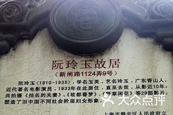 上海阮玲玉墓图片