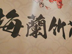 -壹零捌道·北京烤鸭(车公庄店)