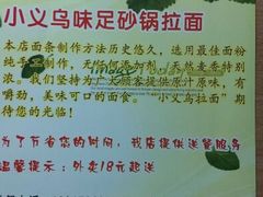 -小义乌砂锅拉面(海事共享区店)