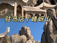 -嵖岈山风景区