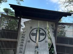 -中村藤吉(平等院店 )