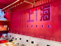 -阮大兴糕团(日月光中心店)