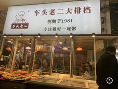 -车头老二大排档(金城步行街店)
