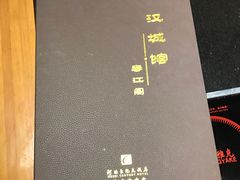 -汉城馆·烤肉火锅餐厅·韩国烤肉(河北云瑧世纪大饭店)