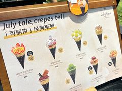 -July tale·可丽饼(德基广场店)