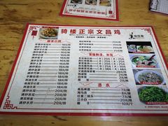 -文昌鸡饭店110号(中山路店)