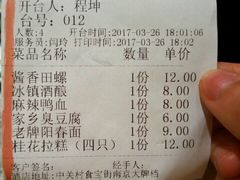 账单-南京大牌档(中关村店)