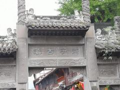 -崇州市街子古镇