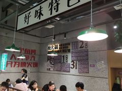 -楠火锅(葫芦岛飞天广场店)