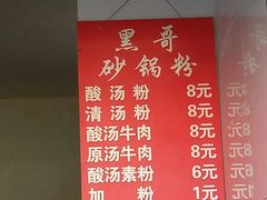 菜单-黑哥(文化北路店)