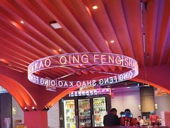 -庆峰龙虾烧烤(合肥一店)