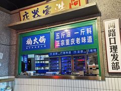 门面-楠火锅(哈尔滨金爵万象店)