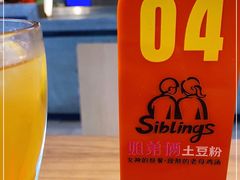 -姐弟俩土豆粉(西安小寨店)