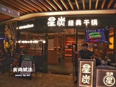 门面-蓉幸会川菜(苏宁广场店)