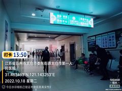 -太仓市第一人民医院