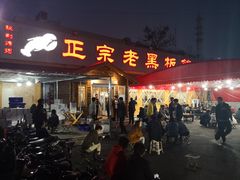 门面-老黑板筋(顺义总店)