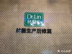 点击看大图 -Dr.林醫生产后修复·超级店(南京江宁同曦店)