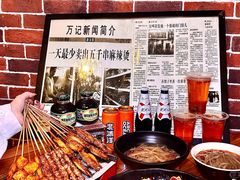 -万记麻辣烫国展总店