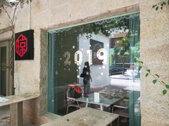 门面-香香海南菜餐厅