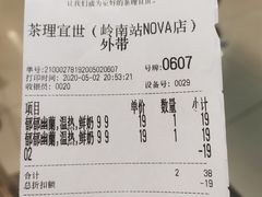 -茶理宜世(岭南站NOVA店)