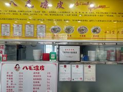 -八毛凉皮总店(西小路店)